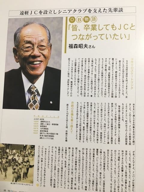 昭夫(第2世代)- 株式会社 天晶堂の法人化と地域貢献